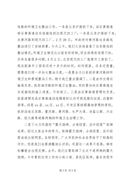 副市长在城市管理委员会全体会议上的讲话.docx