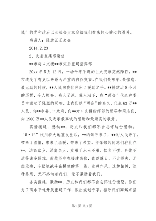 关于做好金融支持灾后重建 (5).docx