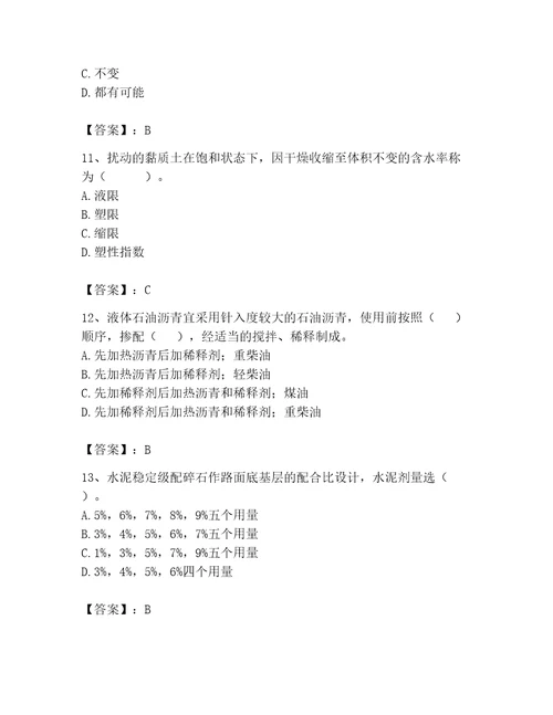 2023年试验检测师之道路工程题库及1套完整答案