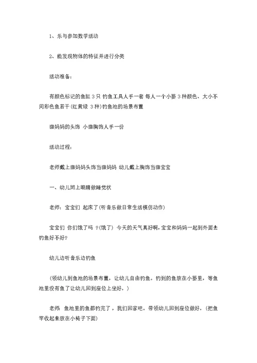 小班小青蛙听故事教案范文