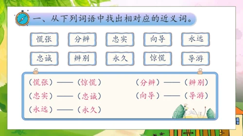 【核心素养】部编版语文二年级下册-17. 要是你在野外迷了路 第2课时（课件）