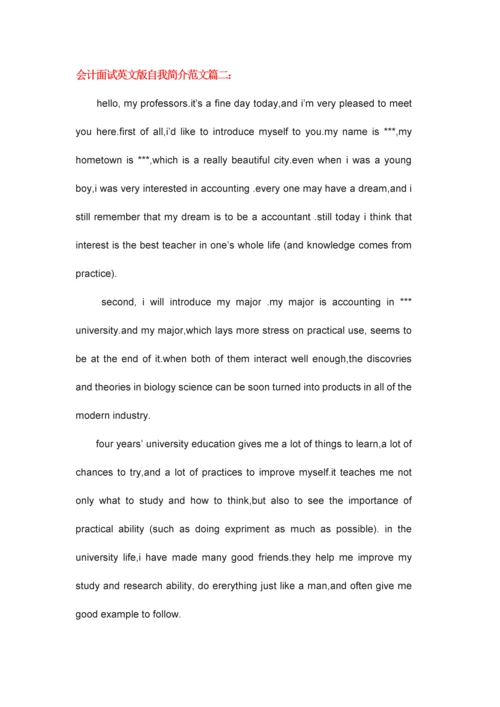 2023年会计面试英文版自我介绍范文.docx