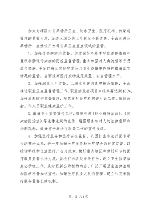 卫生监督协管工作计划[共五篇].docx