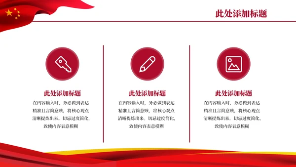 红色党政风中国与世界合作PPT模板