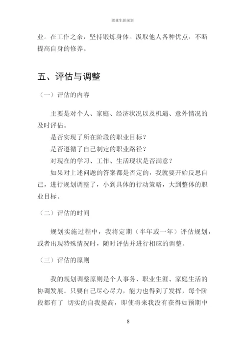 11页3600字机械工程学院专业职业生涯规划.docx