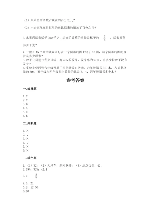 2022六年级上册数学期末考试试卷带答案（满分必刷）.docx