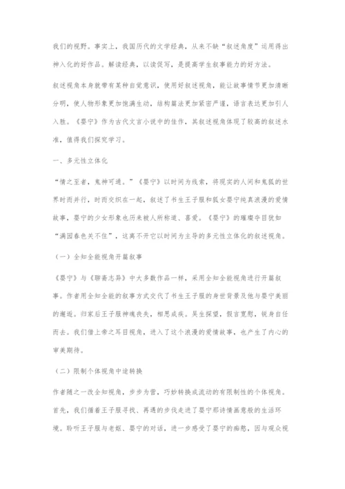 以读促写：从文言小说中学叙述视角的运用.docx