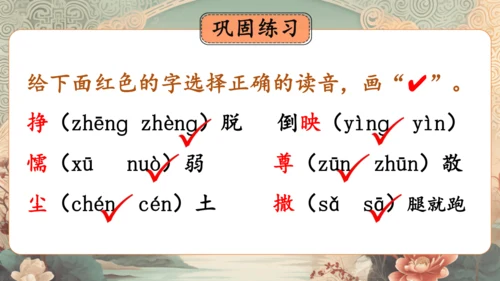 统编版语文三年级下册第二单元复习    课件-