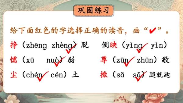 统编版语文三年级下册第二单元复习    课件-