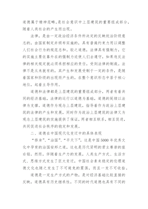 道德与法律的关系是什么论文范文.docx