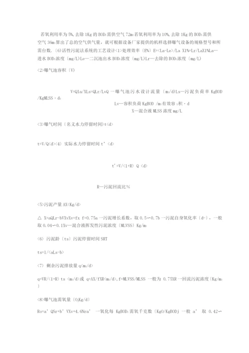 污水处理AO工艺主要设计参数.docx
