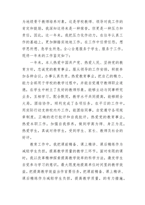 师德师风自我评价100字 师德师风自我评价500字(四篇).docx