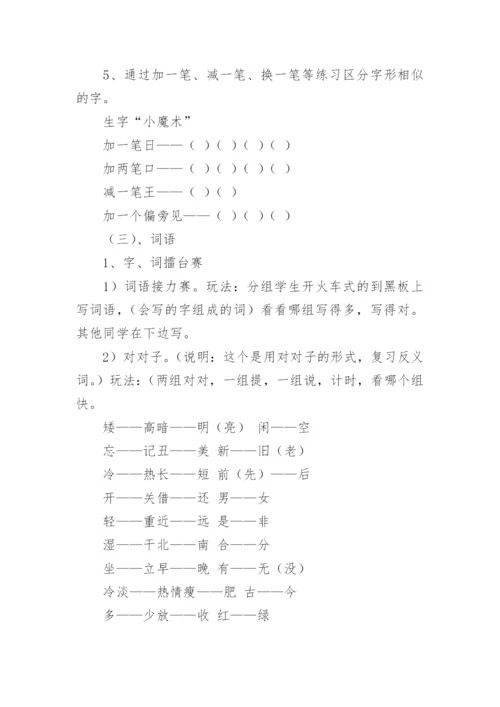 小学语文期末复习计划.docx