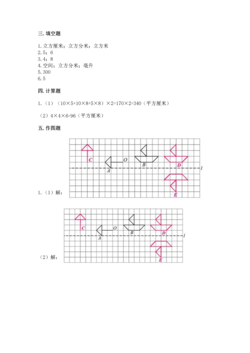 人教版小学五年级下册数学期末测试卷带答案（最新）.docx