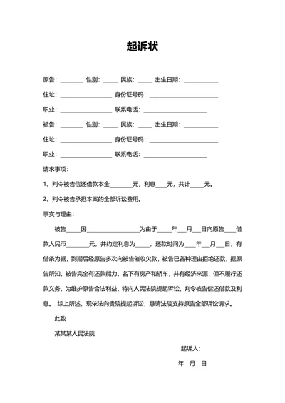 借款债务起诉状