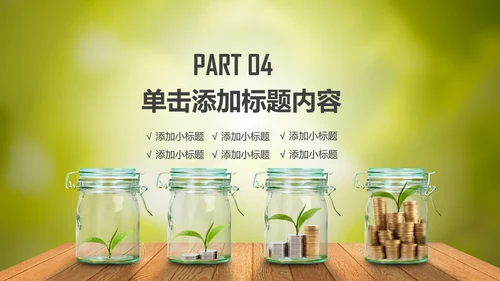 简约银行金融理财投资财务财富PPT模板