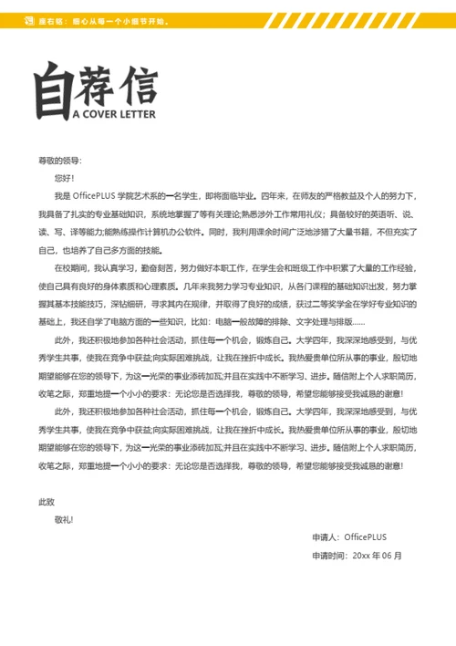 时尚整套个人求职简历模板