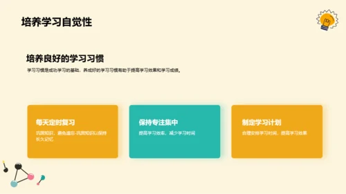 黄色插画开学第一课培训课件PPT模板