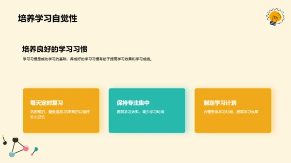 黄色插画开学第一课培训课件PPT模板