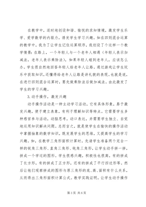 农村小学数学学困生的转化分析.docx