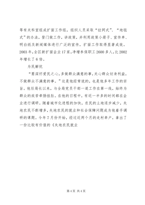 全省劳动保障系统个人先进事迹材料 (2).docx