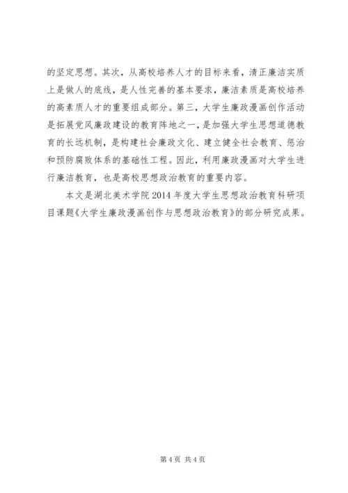 廉政文化在党风廉政建设中的作用 (3).docx