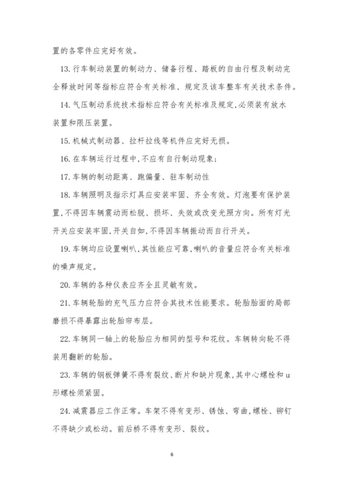 厂内机动车管理制度9篇.docx