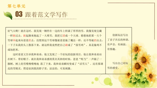 统编版语文四年级上册2024-2025学年度第七单元习作： 写信（课件）