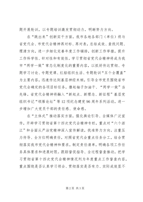 集团学习贯彻XX省第十四次党代会精神情况汇报.docx