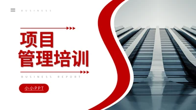 红色商务公司项目管理通用PPT模板