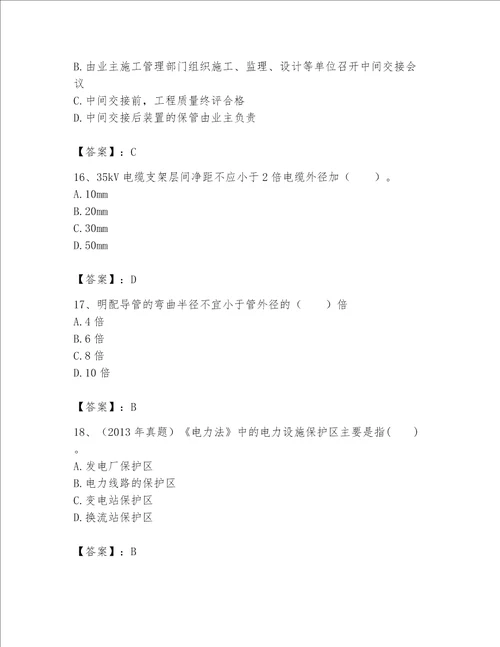 完整版一级建造师一建机电工程实务题库及一套答案