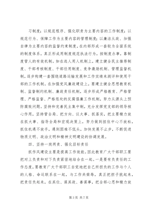 交通运政队伍作风建设探讨.docx