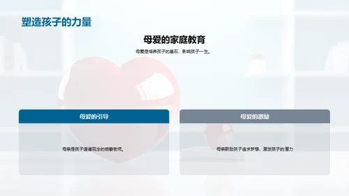 解读母爱的力量