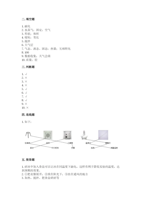 教科版三年级上册科学期末测试卷附参考答案【培优a卷】.docx