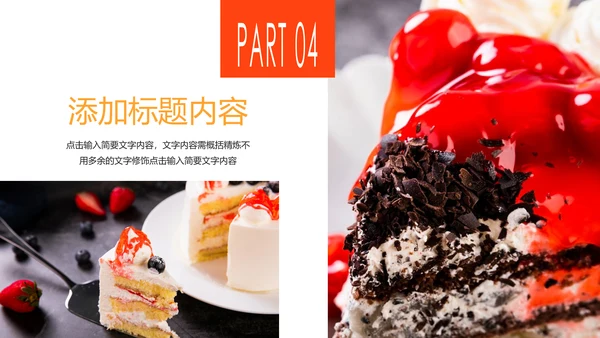 甜品蛋糕美食甜点下午茶动态PPT模板
