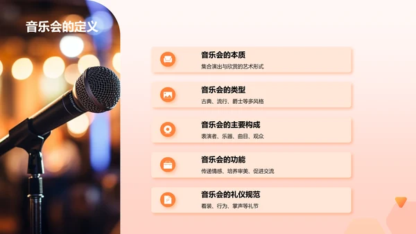 红色商务音乐会PPT模板