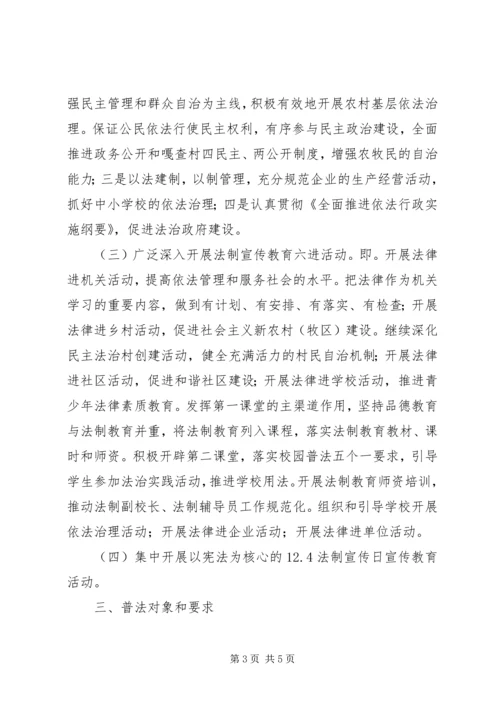 乡镇政府六五普法工作方案.docx