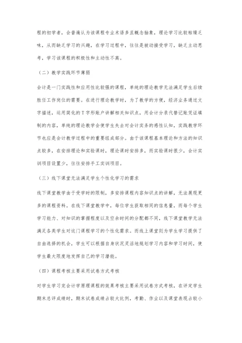 会计学原理课程教学的思考.docx