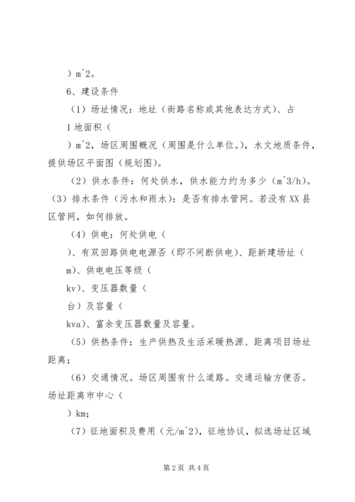 可研报告编制需准备的基础资料.docx