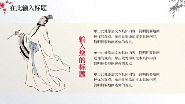 古典水墨中国风简约PPT模板