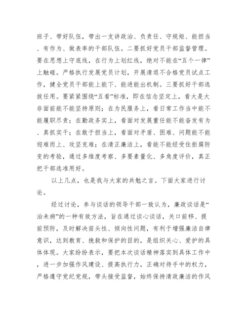 提醒谈话内容11篇.docx