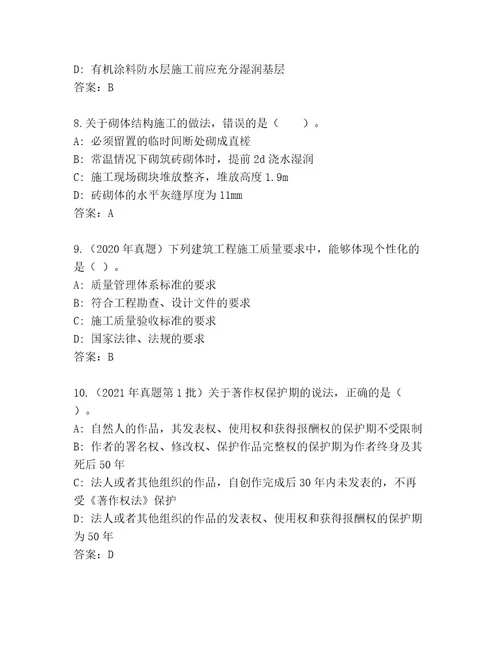 完整版二级建造师考试大全（典型题）