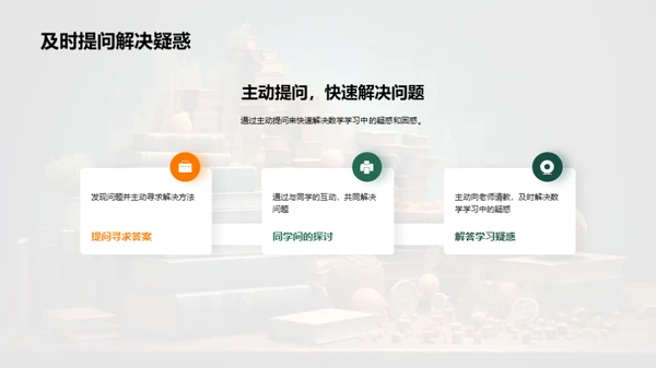 数学学习攻略