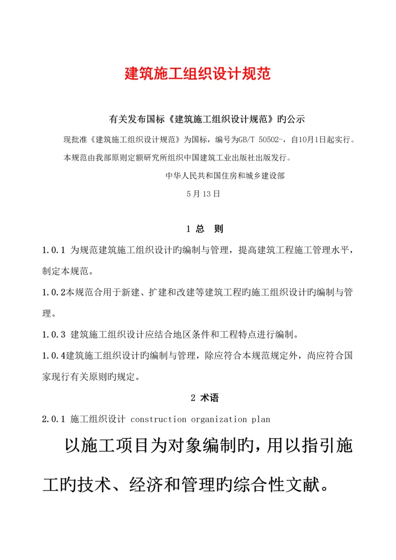 优质建筑综合施工组织设计基础规范.docx