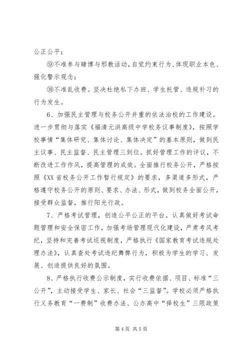 深入贯彻党风廉政建设承诺.docx