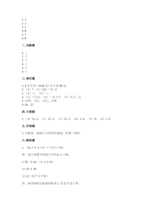 北师大版数学四年级下册期末测试卷（精品）.docx