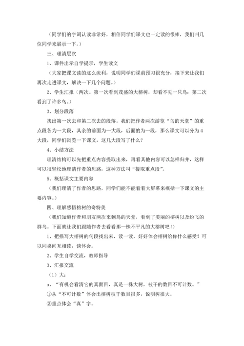 关于鸟的天堂教案7篇.docx