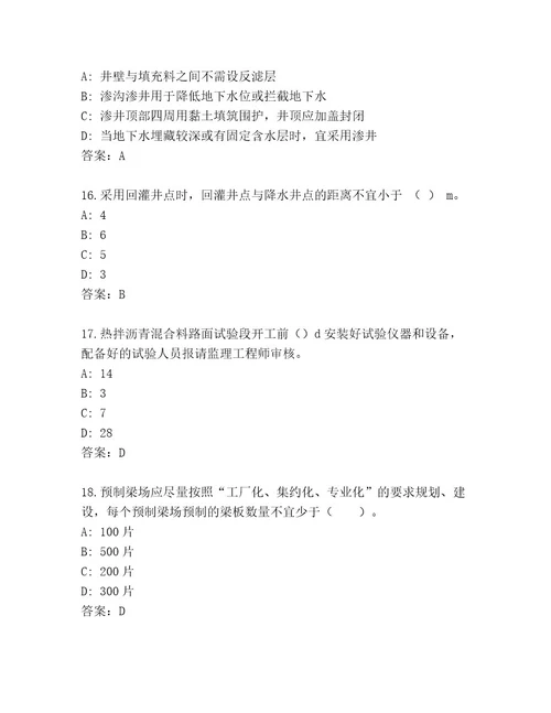 完整版建造师二级考试培优A卷