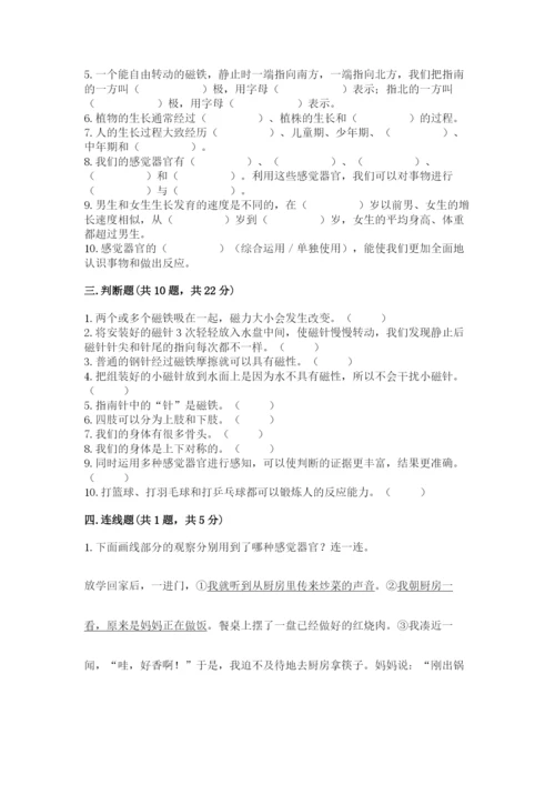 教科版小学科学二年级下册期末测试卷含完整答案（典优）.docx