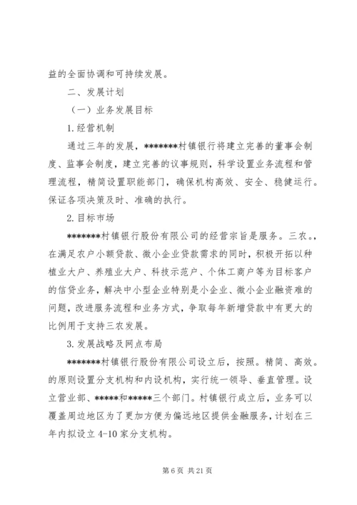 村镇银行工作计划及安排.docx
